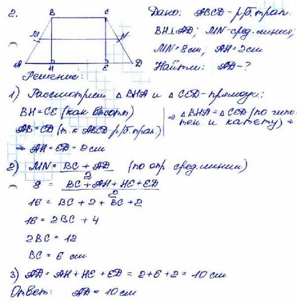 В трапеции авсд ад большее основание. Гдз по геометрии 8 класс Атанасян номер 599. Гдз геометрия   Атанасян 599. Гдз по геометрии 8 класс номер 599. Гдз по геометрии 7-9 класс номер 599.