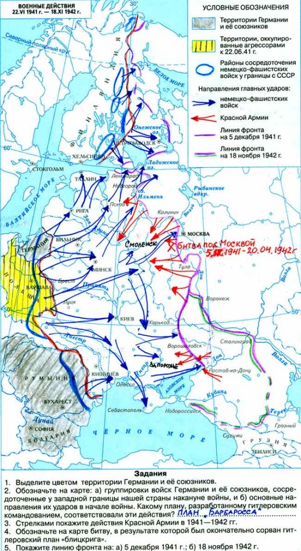 Покажите действия немецко фашистских войск и красной армии в июне ноябре 1941 контурная карта