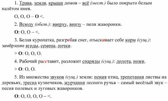 Всюду вверху и внизу пели жаворонки знаки препинания схема