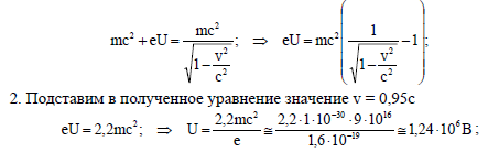 Ускоряющая разность потенциалов электрона