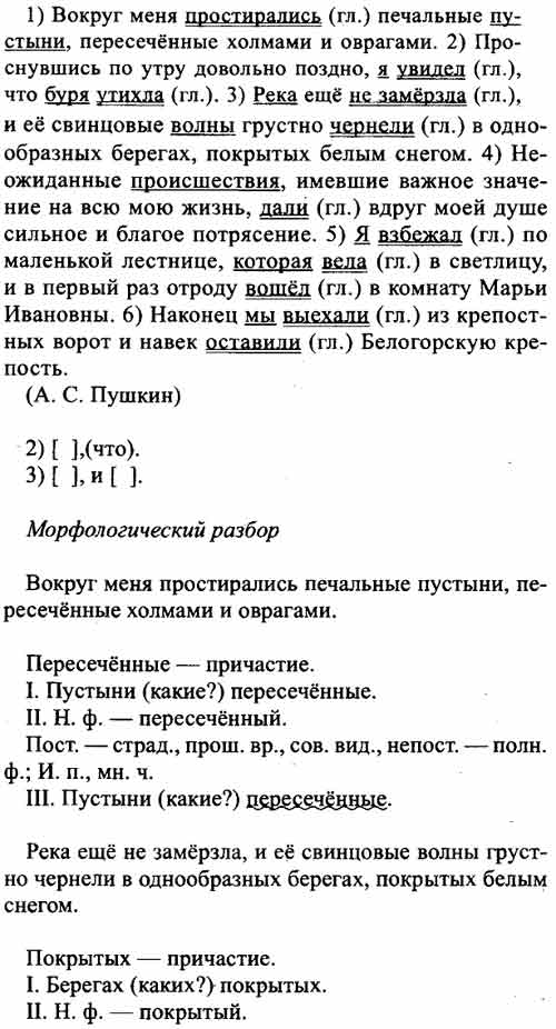 Расставьте где необходимо знаки препинания обозначьте грамматическую основу начертите схему небо