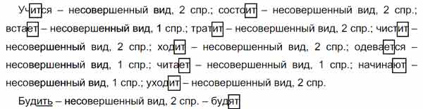 Текст выпиши глаголы определи их вид. Прочитай текст выпиши глаголы определи их вид и спряжение.