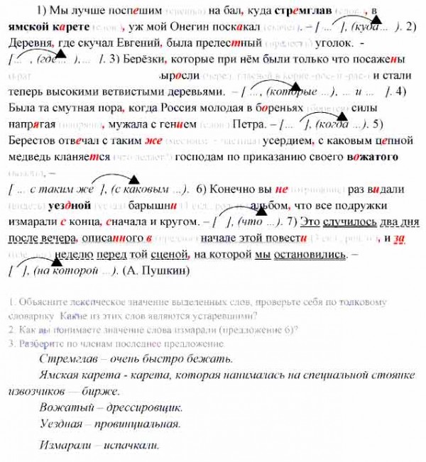 Спишите текст восстанавливая пропущенные знаки препинания составьте схему предложений на вечере