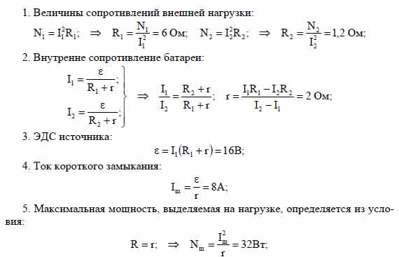 Сила тока короткого. Мощность выделяемая во внешней цепи. Ток короткого замыкания аккумулятора.