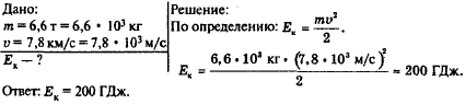 Какова кинетическая энергия космического корабля массой 6.6. 334 Рымкевич. Рымкевич 340. 336 Рымкевич. Рымкевич 343.