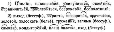 Образуйте слова обозначающие признаки. Ладыженская русский язык 5 класс упражнение 172. Задания по русскому языку с ответами 6 класс ладыженская. Гдз по русскому 6 класс ладыженская 1 часть. Упражнения по теме словообразование 6 класс с ответами.