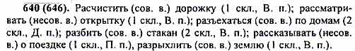 Русский язык 5 класс 2 часть номер 640. Русский язык 5 класс упражнение 640. Номер 640 по русскому языку 6 класс. Русский язык 5 класс номер 646.