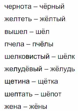 Пчела проверочное. Родственные слова. Запиши к данным словам такие родственные слова. Записать родственные слова. Родственные слова задания.