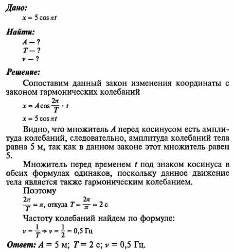 Координаты колеблющегося тела изменяется по закону