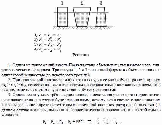 Даны три сосуда. Сравните силы давления на дно сосуда. Сравните давление на дно трех сосудов. Сравните давление на дно трех сосудов ответ. Три сосуда с твердыми , сыпучими и жидкостью.