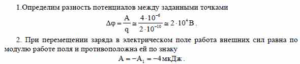 Определите работу совершаемую при перемещении