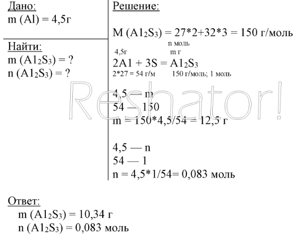 По уравнению химической реакции 2al 3s al2s3