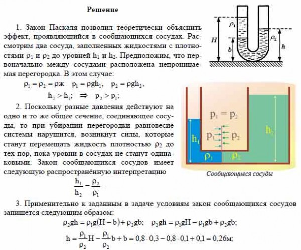 U образная трубка частично заполнена водой. В U-образную трубку налиты вода и керосин. В U образную трубку с вертикальными широкими. U-образная трубка задачи. Задачи на u образную трубку.
