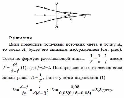 Если изображение получено на пересечении продолжений лучей то оно