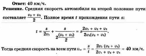 Средняя скорость половина пути