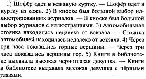 Спишите заменяя заключенные в скобках. Задания по русскому языку 8 класс. Задачи по русскому языку 8 класс. Упражнение 174 по русскому языку 8 класс. По русскому языку 8 класс ответы упражнение 174.