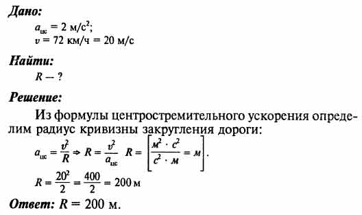 Центростремительное ускорение автомобиля движущегося по закруглению